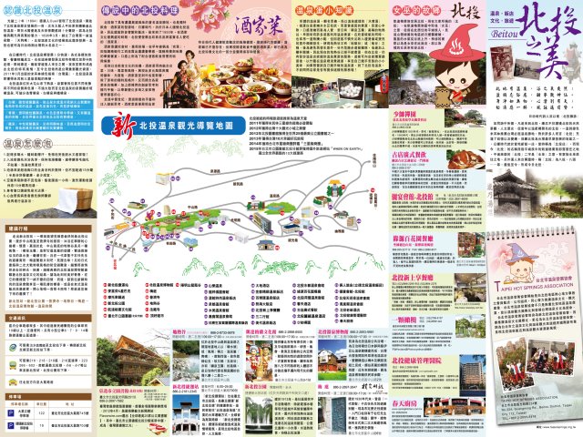 新北投溫泉台灣第一泉摺頁手冊下載-點圖可以放大